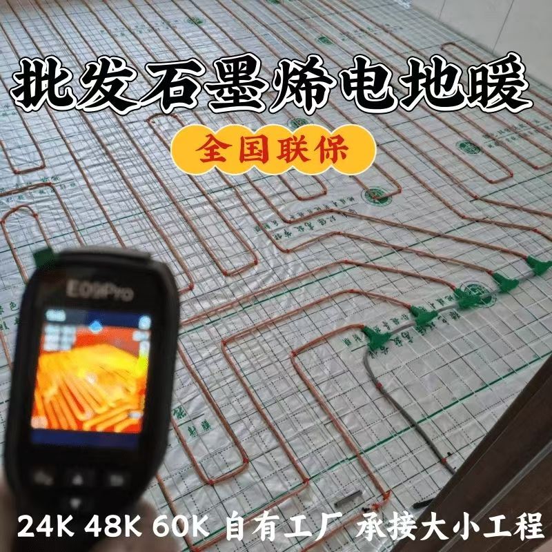 萝北县 石墨烯电地暖公司哪家好？合理报价深度解析